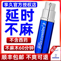 Xiangjiu 3rd generation delay spray Mens delay spray Hengjiu 2nd generation wet wipes extend time and long-lasting small blue bottle