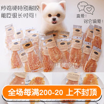 Exit Korea Chicken breasted dry ultra-dry ultra-hard-bite-grinding your teeth Pet Pooch snacks Whole Chicken Little Chest Meat