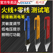 Smart Rat NF-609ABC non-contact electric pen 2018 electrician special multi-functional induction household line detection high-precision test pen high sensitivity sonic alarm