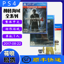 SF spot new PS4 game disc mysterious sea area full series Shenhai 123 collection mysterious sea area 4 Shenhai lost heritage Chinese version full version 3 games