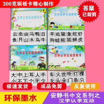 Chinese new recognition of Chinese characters Improve concentration attention enlightenment interactive interest cultivation of quiet books kindergarten