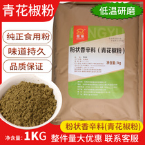 Hengyo green pepper powder pepper powder high purity pepper powder low temperature grinding fragrance fruit fruit fish commercial