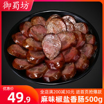 Yushu Fang_Ma pepper salt sausage 500g Sichuan specialty Sichuan sausage