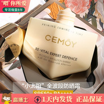 Australian CEMOY sunscreen small sun anti-ultraviolet isolation anti-light non-greasy light and non-stuffy pox SPF50
