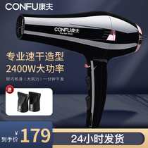 Kangfu high-power hair dryer 2400W household barber shop hair salon constant temperature hot and cold air hair dryer