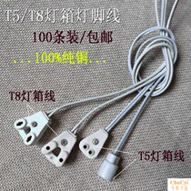 Pure copper T5 T8 fluorescent lamp LED tube advertising T8 light box light pin wire connector cable