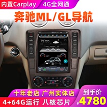  Suitable for 05-15 new and old Mercedes-Benz ML GL large-screen navigation central control modified smart Android vertical screen car machine