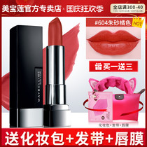 Maybelline lipstick Black Cube lipstick female velvet matte moisturizing student parity official flagship store counter