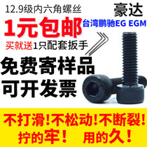 12 Class 9 Hexagon screw Cup head Cylindrical head High strength bolt M3M4M5M6 10 20 30 40