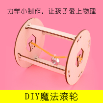 Technology small production physics small invention magic roller experimental toy diy science manual Science Class Experimental Package