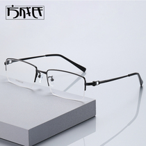 Ultra light pure titanium Eye frame Male Tide Myopia Eye Lens Square Titanium Frame Half Frame Business Work Gold Shelf Anti-Fog