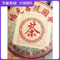 Fuyuan Changyuan Tea 95 years Yunnan Yi Wu Fuyuanchang tea village round tea bottom thick sweet tea gas heavy