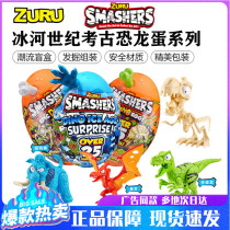 ZURU burst boy Ice Age Dinosaur archaeological surprise egg Tyrannosaurus Rex blind box trend hand-made toy ornaments