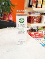 Spot New Zealand Manuka Doctor Manuka peeling mask