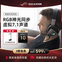 (3 issues free of interest) ROG prism head-mounted e-sports game headset wired 7 1 channel eating chicken mobile phone noise reduction headset RGB light effect monitor with wheat wire control official flagship store