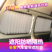 Changan New Star 2 Star 9 Crossing V5 Starlight S460 Rui Xing M90 S50 Kesai Star 5 Car Curtain