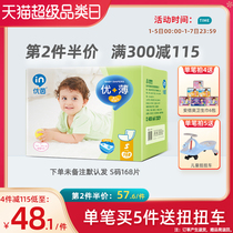 Yin baby diaper S168 ultra-thin breathable male and female baby newborn dry diaper