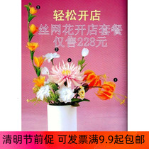 Silk screen floral material package reinforced version New hand open shop Kit more than 100 floral ornament Animals