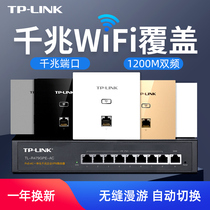 tp-link86 type Gigabit wireless ap panel Whole house wifi coverage kit In-wall wall router Embedded socket box tplink villa network 8-port control POE home