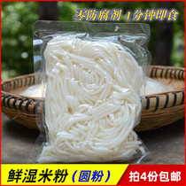 Fresh wet rice noodles 240g round flour beef flour and mutton powder and mutton powder fried powder raw materials convenient vermicelli rice noodles Guilin rice noodles