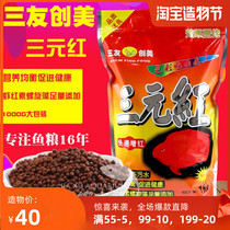 Sanyuan Red Fish Food 1000g Blood Parrot Red Special Grain Feed Medium Grain Floating Beijing Sanyou Chuangmei 1KG