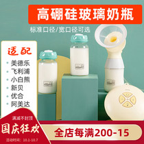 Adapting Medelo Youhe breast milk preservation bottle glass storage bottle wide caliber standard caliber baby bottle Cup