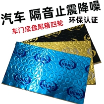 The engine cover cotton car sound-absorbing sound super artifact until shock plate three-in-one material trunk door