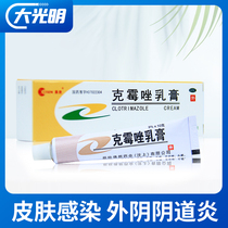 Chenhinkemazole milk cream 10g * 1 box YP hand foot tinea petinea petinomicol cretinomicin ointment cream