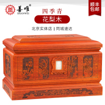 Four Seasons Green Bone Ash Case Solid Wood Flowers Pear Wood Non Black Sandalwood Men And Women Universal Shoubox Small Casket Funeral Goods Shunfeng