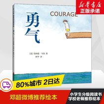 (Genuine)Courage Hardcover childrens picture book (recommended by Deng Chao Weibo) 0-3-6-8-10 years old young children Children baby children parent-child emotional intelligence growth enlightenment picture book story picture best-selling book 