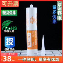 Tianmu 705 silicone rubber 300ML silicone transparent color insulation waterproof sealant