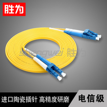 Shengwei optical fiber line single-mode dual-core LC-LC optical fiber pigtail jumper indoor network extension cable engineering telecom grade