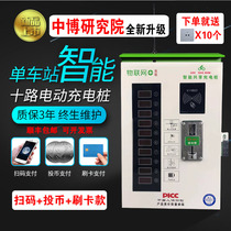 Zhongbo electric vehicle sharing charging pile outdoor scanning code column charging station small outdoor fast charging vertical increased model