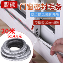 Self-adhesive door and window sealing strip Sliding door anti-collision window windproof warm sound insulation strip Glass wooden door seam door bottom wool strip