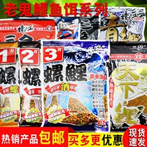 Old ghost bait snail carp 1#2#3# giant carp three-in-one carp world carp black pit carp lake warehouse three-color green carp battle