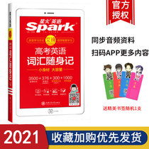 Genuine 2021 New Edition Spark English College Entrance Examination English Vocabulary List High School English Vocabulary New Curriculum English 3500 Words Four Gap Words High One High Two High Three English Vocabulary