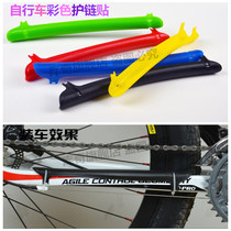 Bicycle chain guard sticker Plastic mountain bike chain guard sleeve Rubber bicycle chain sticker Dead fly frame protection sticker accessories