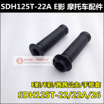 Apply New Continent Honda E - Shadow E Color Princess Sisi Fuel 125T - 22 - 26 car throttle roller