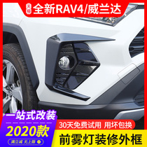 2021 models Toyota RAV4 Rong placed front fog lamp decoration bright strip frame lampshade patch rv4 changed to special accessories