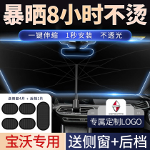 Plowo BX7 BX5 special car shading shield curtain parking with sunscreen diviner heat shield front gear wind glass umbrella