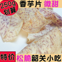 Potato chips 250g a pack of salt and pepper flavor Guangdong Shixing specialty Shaoguan crunchy taro chips Nanxiong micro snacks salt baked