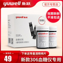 Yuyue blood glucose test strip Household new 306 blood glucose tester Yue Zhun test strip free code Yue Zhun type II 50 pieces