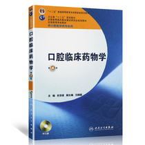 Second-hand Oral Clinical Pharmacology-Fourth Edition Shi Zongdao People's Health Publishing House 9787117157049