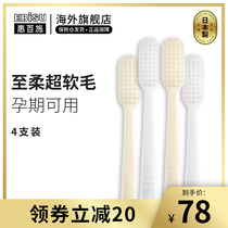 EBISU Hui Baishi Japanese imported toothbrush super soft capillary hair Shumin protective gingival stain large head toothbrush 4 sets