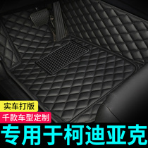  Dedicated to Skoda Kodiak fully enclosed car mats Kodiak gt seven-seat 5-seat 21 models 18 19