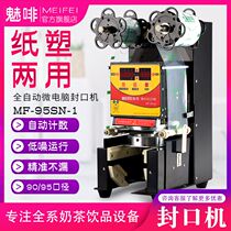 Milk tea sealing machine Commercial milk tea shop Milk tea automatic sealing machine Soymilk sealing machine