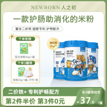 At the beginning of the people Rice baby high-speed rail protection chang yi prebiotics promote absorption baby nutrition cereal food supplement 6-36 months 425g