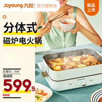 Jiuyang electric hot pot household IH multifunctional split electric pot can be matched with electric frying pan cooking pan non-stick