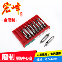 Hongfeng Stainless steel special A-type high-speed steel cobalt-containing full grinding spiral center drill 0 5-6mm