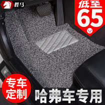 Car mat silk ring for Haval red rabbit foot pad h7 first love h9 Great Wall h3 Harvard h5 h1 car f5 h7